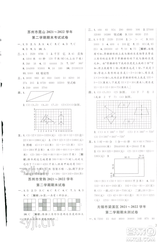 北京教育出版社2023同步跟踪全程检测四年级下册数学苏教版参考答案