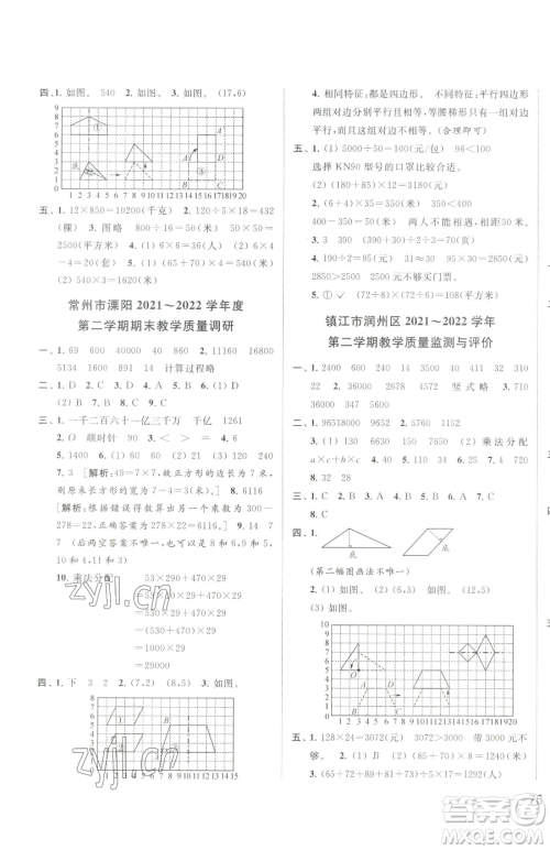 北京教育出版社2023同步跟踪全程检测四年级下册数学苏教版参考答案