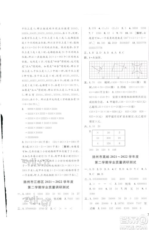 北京教育出版社2023同步跟踪全程检测四年级下册数学苏教版参考答案