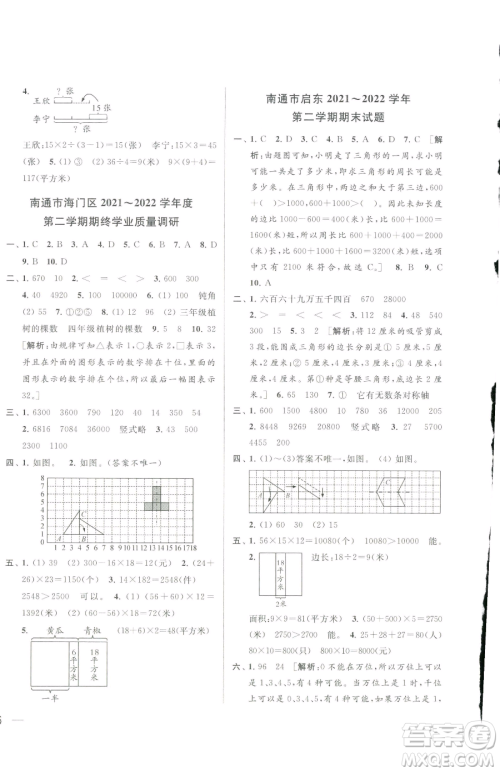 北京教育出版社2023同步跟踪全程检测四年级下册数学苏教版参考答案