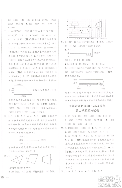 北京教育出版社2023同步跟踪全程检测四年级下册数学苏教版参考答案