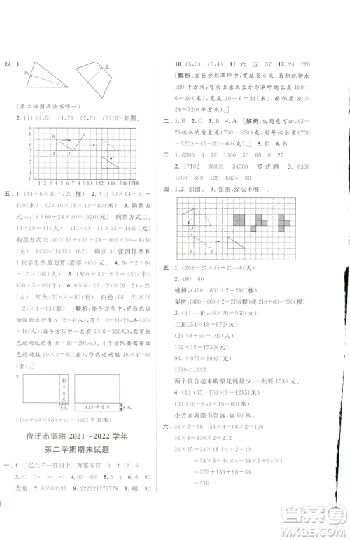 北京教育出版社2023同步跟踪全程检测四年级下册数学苏教版参考答案