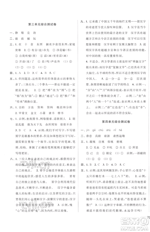 北京教育出版社2023同步跟踪全程检测五年级下册语文人教版参考答案