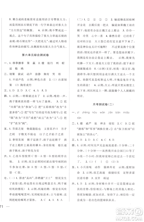 北京教育出版社2023同步跟踪全程检测五年级下册语文人教版参考答案