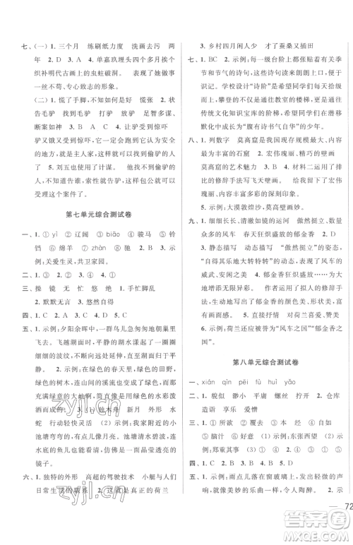 北京教育出版社2023同步跟踪全程检测五年级下册语文人教版参考答案
