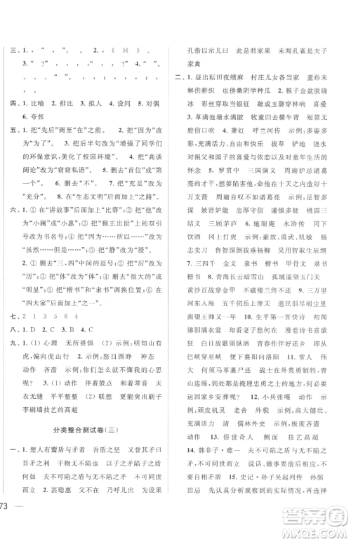 北京教育出版社2023同步跟踪全程检测五年级下册语文人教版参考答案