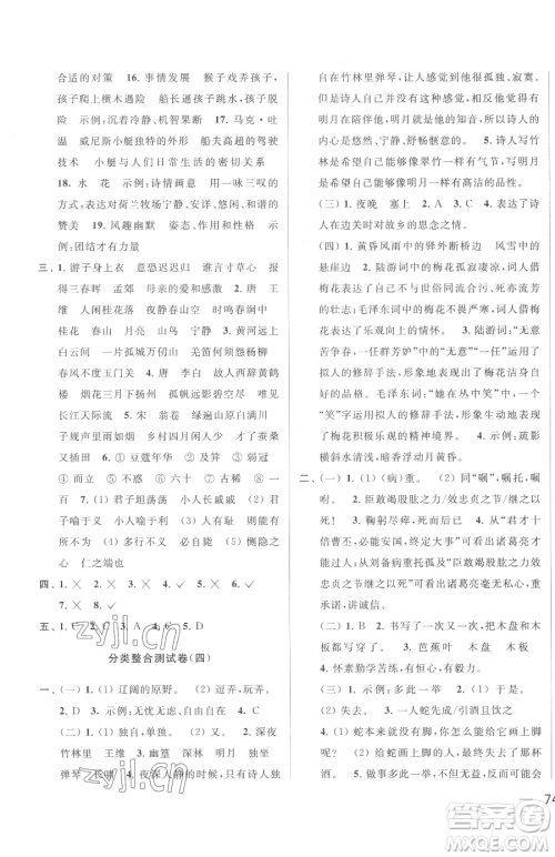 北京教育出版社2023同步跟踪全程检测五年级下册语文人教版参考答案