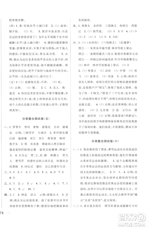 北京教育出版社2023同步跟踪全程检测五年级下册语文人教版参考答案
