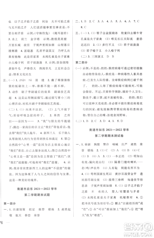北京教育出版社2023同步跟踪全程检测五年级下册语文人教版参考答案