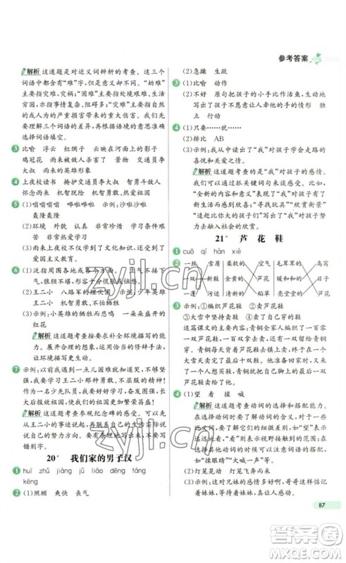 河北教育出版社2023七彩练霸四年级语文下册人教版参考答案