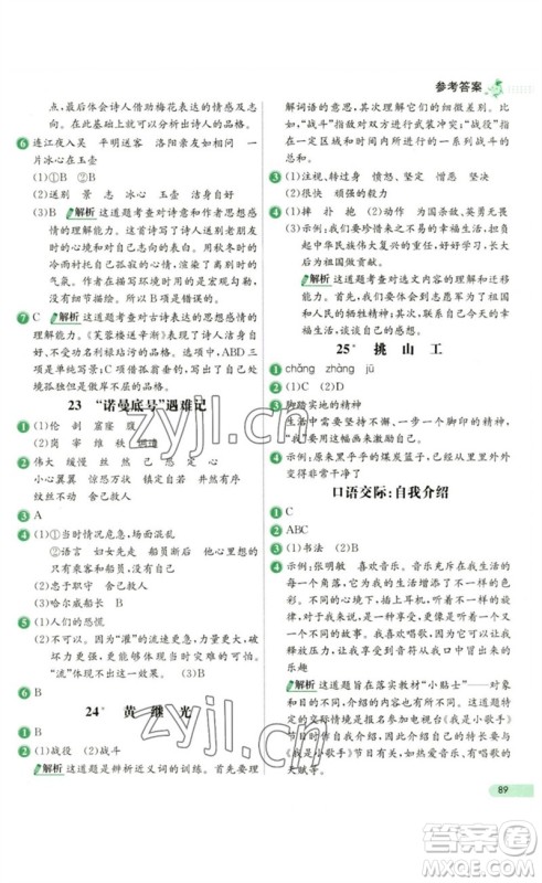 河北教育出版社2023七彩练霸四年级语文下册人教版参考答案