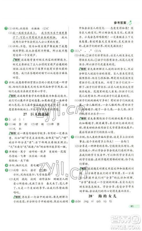 河北教育出版社2023七彩练霸四年级语文下册人教版参考答案