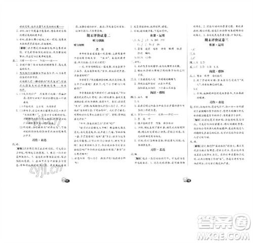 河北教育出版社2023七彩练霸四年级语文下册人教版参考答案