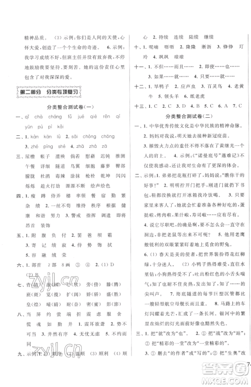 北京教育出版社2023同步跟踪全程检测四年级下册语文人教版参考答案