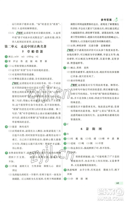 河北教育出版社2023七彩练霸五年级语文下册人教版参考答案 河北教育出版社2023七彩练霸五年级语文下册人教版参考答案