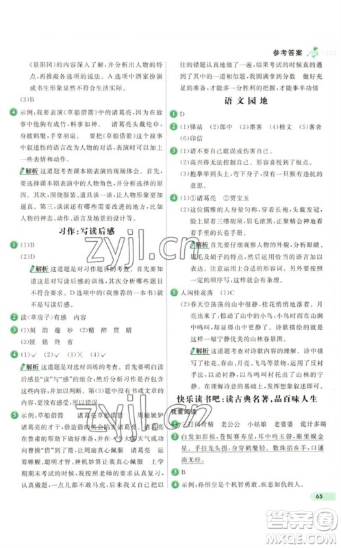 河北教育出版社2023七彩练霸五年级语文下册人教版参考答案 河北教育出版社2023七彩练霸五年级语文下册人教版参考答案