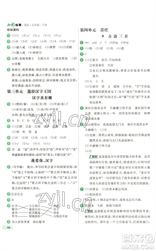 河北教育出版社2023七彩练霸五年级语文下册人教版参考答案 河北教育出版社2023七彩练霸五年级语文下册人教版参考答案