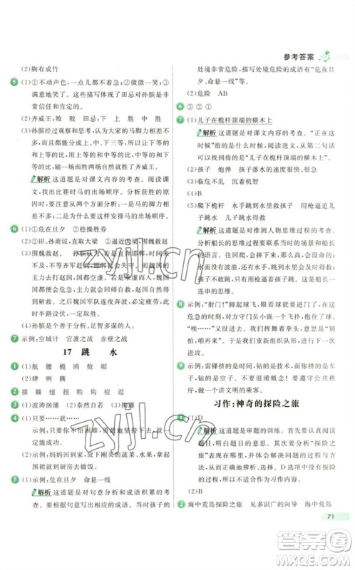 河北教育出版社2023七彩练霸五年级语文下册人教版参考答案