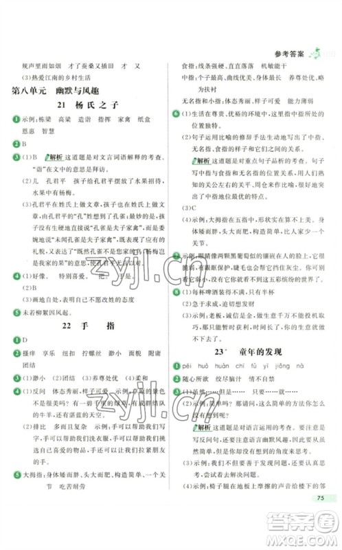 河北教育出版社2023七彩练霸五年级语文下册人教版参考答案