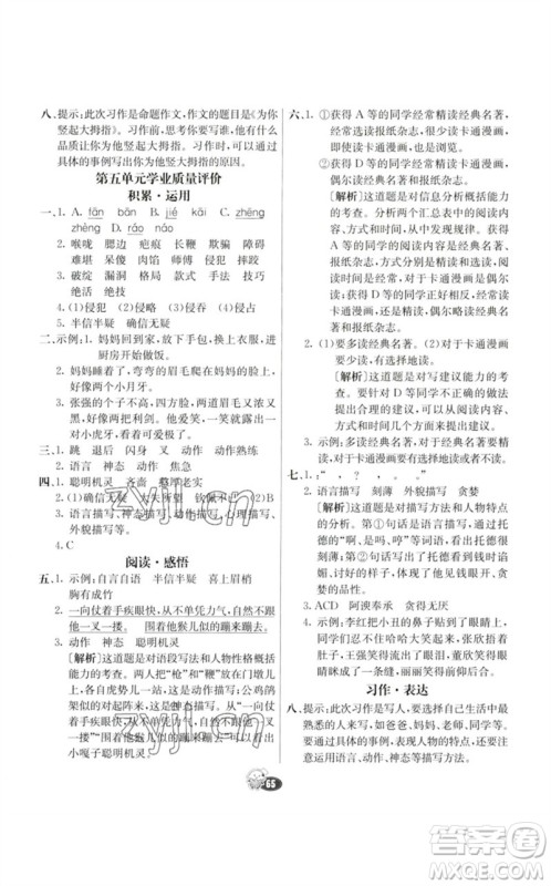 河北教育出版社2023七彩练霸五年级语文下册人教版参考答案 河北教育出版社2023七彩练霸五年级语文下册人教版参考答案