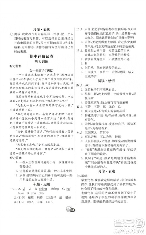 河北教育出版社2023七彩练霸五年级语文下册人教版参考答案 河北教育出版社2023七彩练霸五年级语文下册人教版参考答案