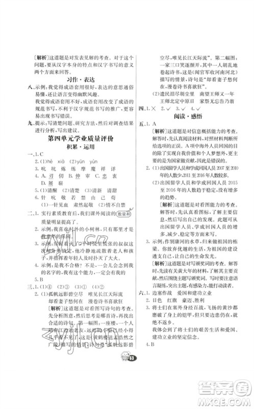 河北教育出版社2023七彩练霸五年级语文下册人教版参考答案 河北教育出版社2023七彩练霸五年级语文下册人教版参考答案