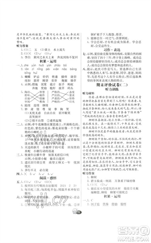河北教育出版社2023七彩练霸五年级语文下册人教版参考答案 河北教育出版社2023七彩练霸五年级语文下册人教版参考答案