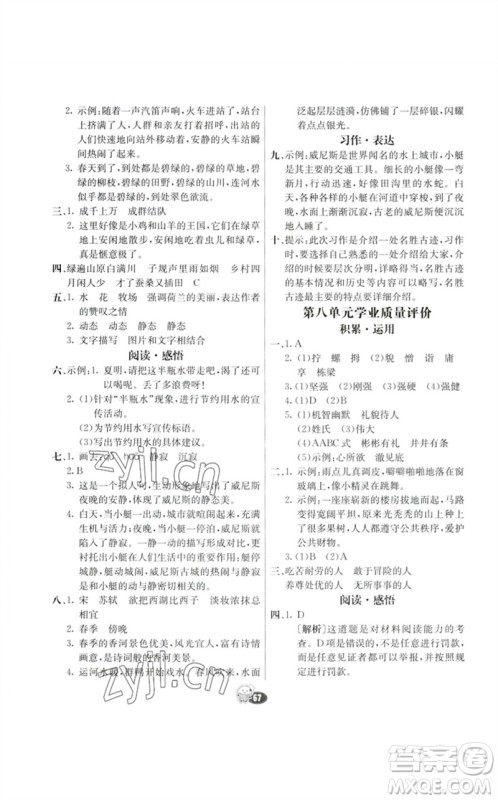 河北教育出版社2023七彩练霸五年级语文下册人教版参考答案 河北教育出版社2023七彩练霸五年级语文下册人教版参考答案