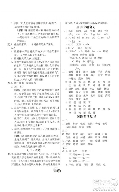 河北教育出版社2023七彩练霸五年级语文下册人教版参考答案 河北教育出版社2023七彩练霸五年级语文下册人教版参考答案