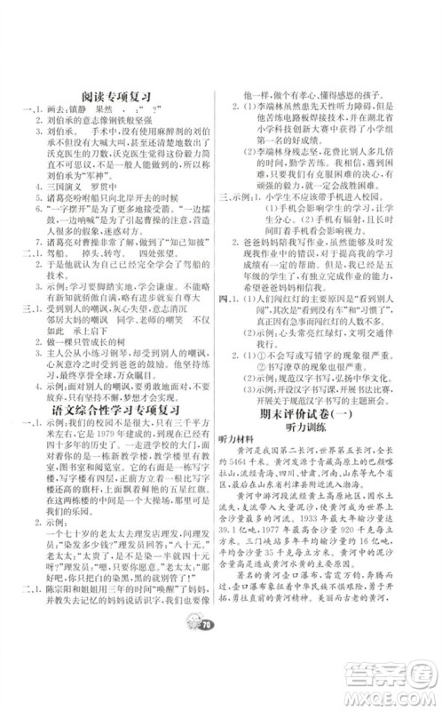 河北教育出版社2023七彩练霸五年级语文下册人教版参考答案 河北教育出版社2023七彩练霸五年级语文下册人教版参考答案