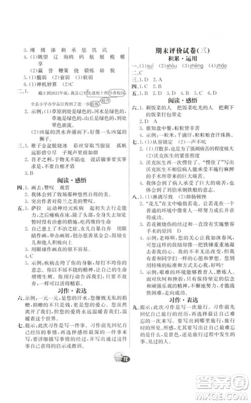 河北教育出版社2023七彩练霸五年级语文下册人教版参考答案 河北教育出版社2023七彩练霸五年级语文下册人教版参考答案