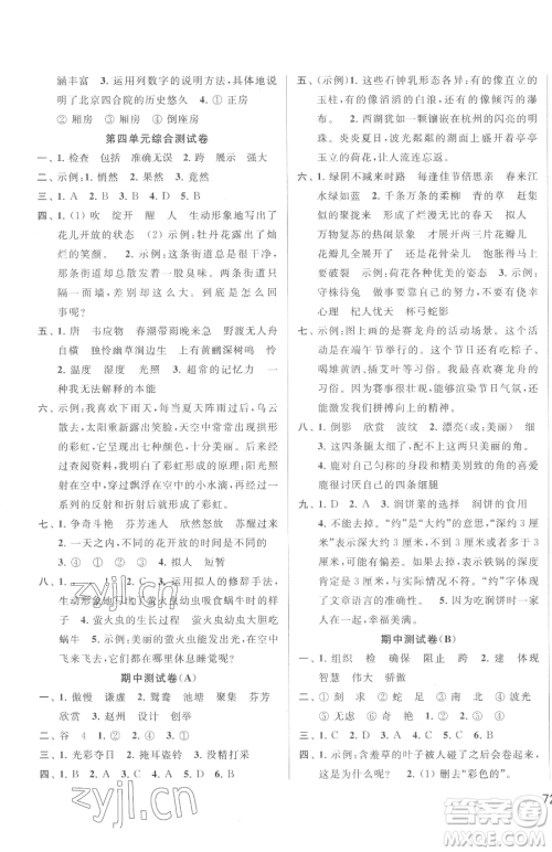 北京教育出版社2023同步跟踪全程检测三年级下册语文人教版参考答案