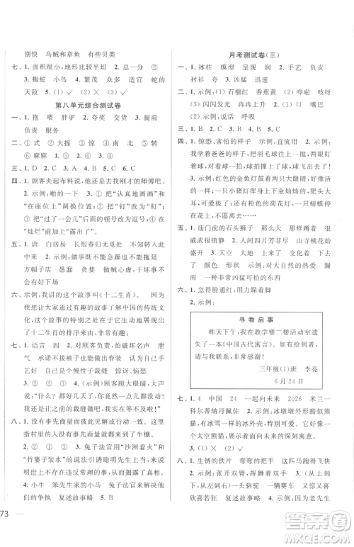 北京教育出版社2023同步跟踪全程检测三年级下册语文人教版参考答案 北京教育出版社2023同步跟踪全程检测三年级下册语文人教版参考答案