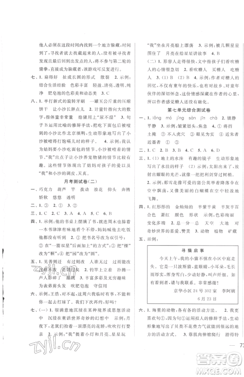 北京教育出版社2023同步跟踪全程检测三年级下册语文人教版参考答案 北京教育出版社2023同步跟踪全程检测三年级下册语文人教版参考答案