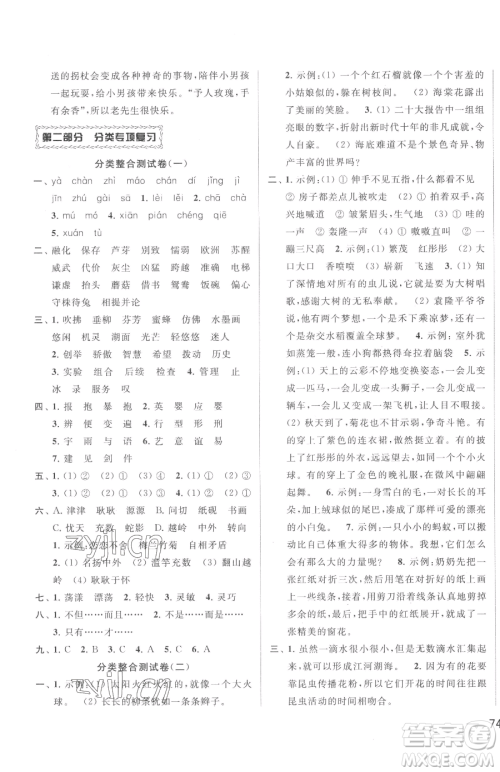 北京教育出版社2023同步跟踪全程检测三年级下册语文人教版参考答案