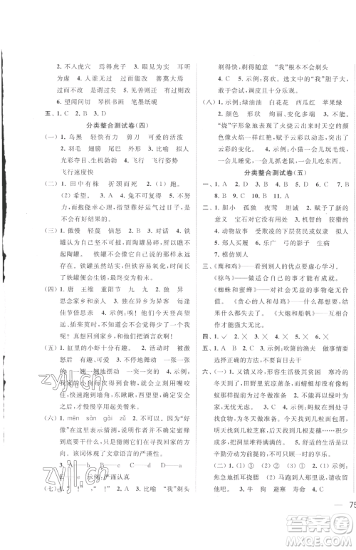 北京教育出版社2023同步跟踪全程检测三年级下册语文人教版参考答案