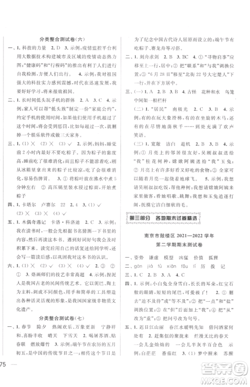 北京教育出版社2023同步跟踪全程检测三年级下册语文人教版参考答案 北京教育出版社2023同步跟踪全程检测三年级下册语文人教版参考答案