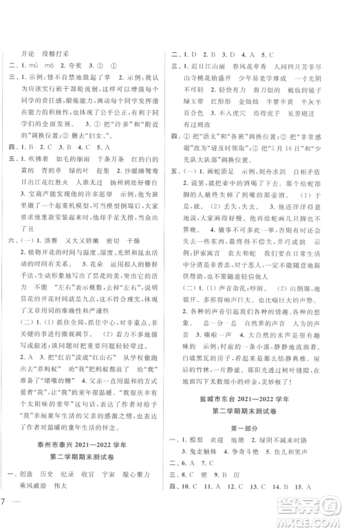 北京教育出版社2023同步跟踪全程检测三年级下册语文人教版参考答案 北京教育出版社2023同步跟踪全程检测三年级下册语文人教版参考答案