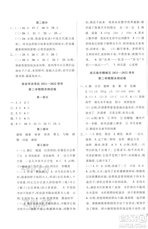 北京教育出版社2023同步跟踪全程检测三年级下册语文人教版参考答案