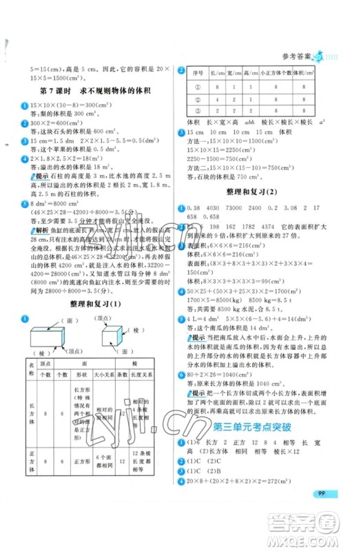 河北教育出版社2023七彩练霸五年级数学下册人教版参考答案