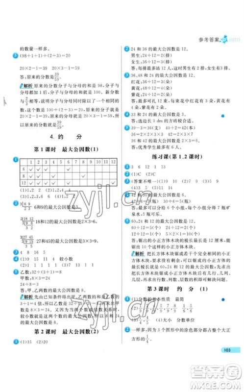 河北教育出版社2023七彩练霸五年级数学下册人教版参考答案