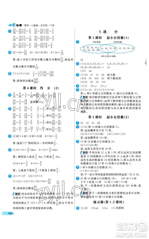河北教育出版社2023七彩练霸五年级数学下册人教版参考答案