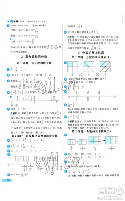 河北教育出版社2023七彩练霸五年级数学下册人教版参考答案