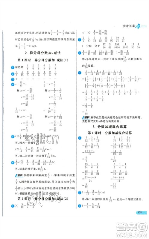 河北教育出版社2023七彩练霸五年级数学下册人教版参考答案
