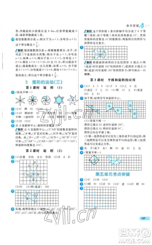 河北教育出版社2023七彩练霸五年级数学下册人教版参考答案