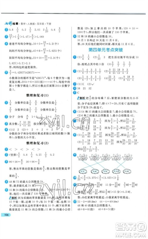 河北教育出版社2023七彩练霸五年级数学下册人教版参考答案