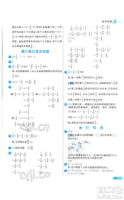 河北教育出版社2023七彩练霸五年级数学下册人教版参考答案