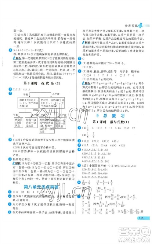 河北教育出版社2023七彩练霸五年级数学下册人教版参考答案