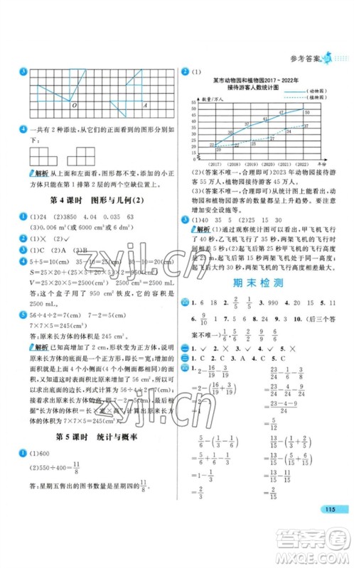 河北教育出版社2023七彩练霸五年级数学下册人教版参考答案