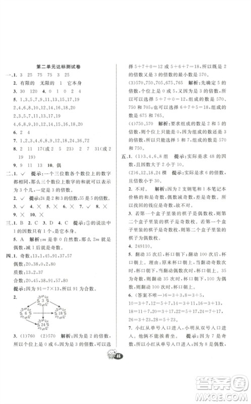 河北教育出版社2023七彩练霸五年级数学下册人教版参考答案